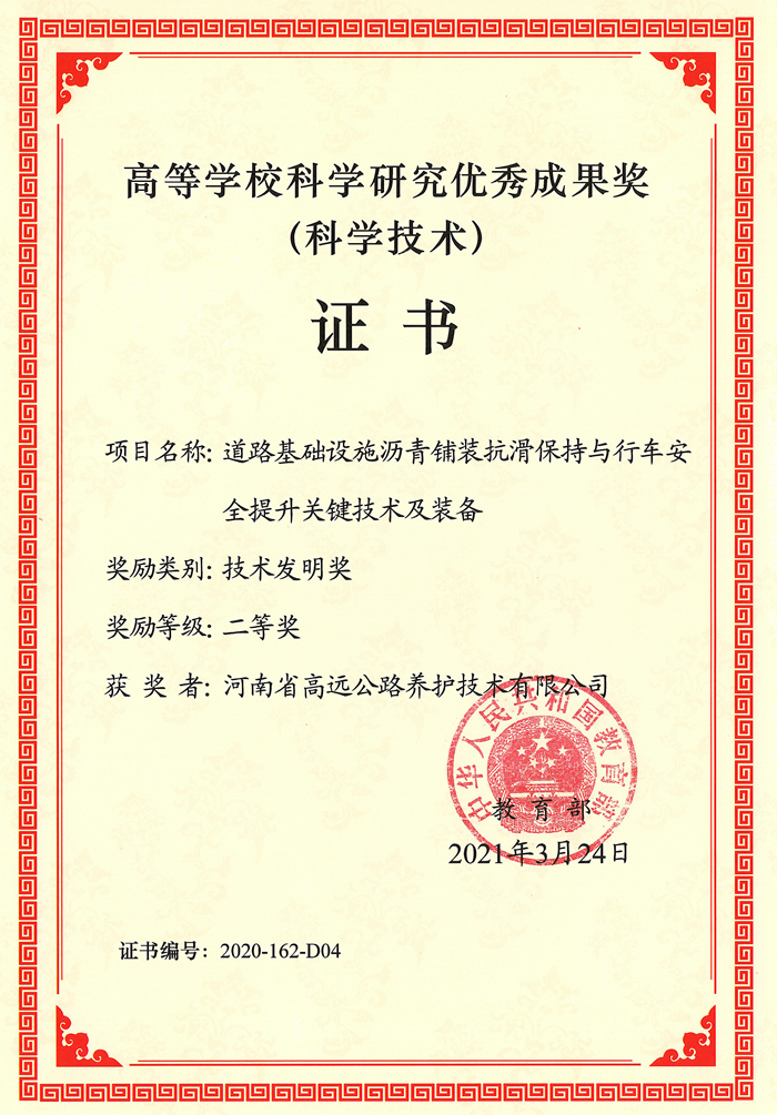 教育部高等學(xué)校科學(xué)研究優(yōu)秀成果獎(jiǎng)