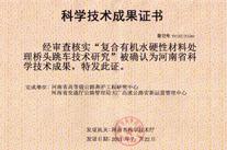 復合有機水硬性材料處理橋頭跳車技術研究