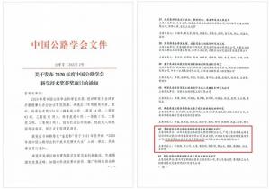 再獲殊榮！高遠公司榮獲中國公路學會科學技術獎