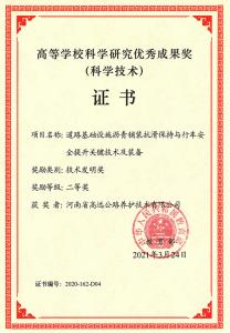 校企合作再結(jié)碩果 高遠(yuǎn)公司榮獲高等學(xué)校科學(xué)研究?jī)?yōu)秀成果獎(jiǎng)