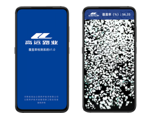 向行業(yè)獻(xiàn)禮！碎石覆蓋率檢測APP開放下載