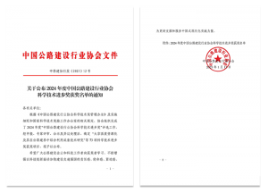 校企合作再結碩果，聯合攻堅科研項目榮膺國家行業協會科學技術獎一等獎